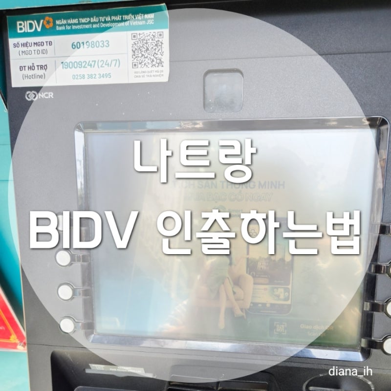 나트랑 트래블로그 수수료 무료인 BIDV에서 트래블로그 카드로 현금 인출하는 방법