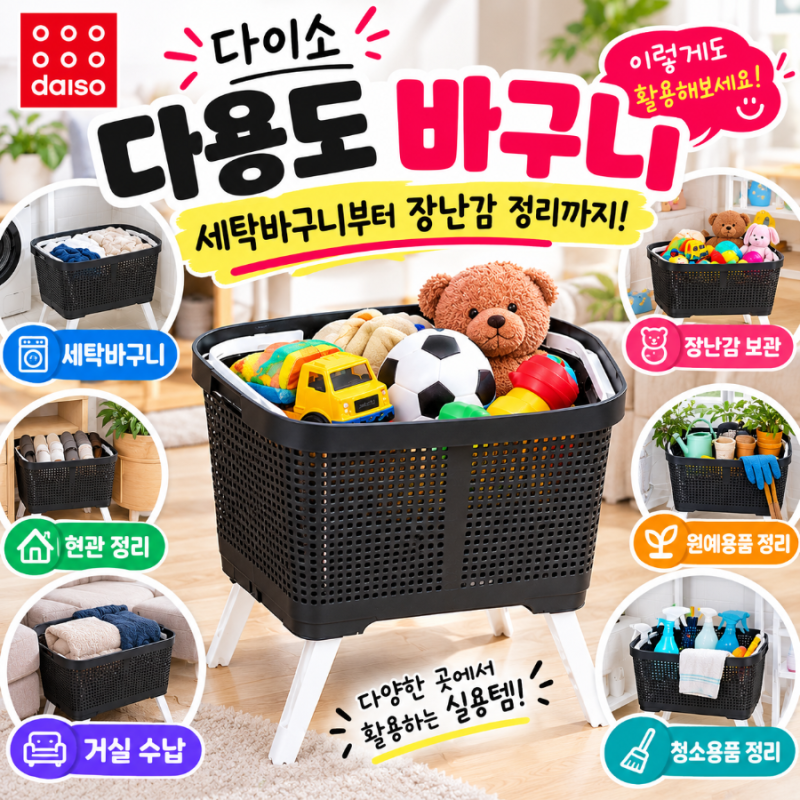 다이소 추천템 | 다용도 바구니 사용 후기 | 세탁바구니부터 장난감 정리까지 다양한 활용법