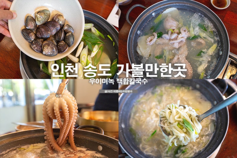 仁川松島必訪景點：Uimyeonok 仁川約會路線