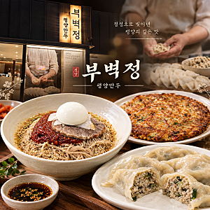 파주 롯데 아울렛 맛집 부벽정평양만두 파주출판단지 헤이리마을 운정일산본점
