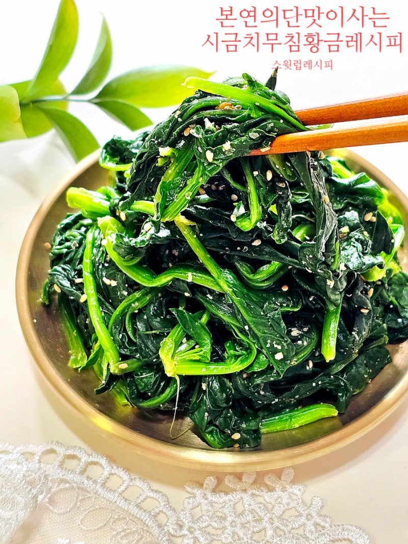 시금치나물 레시피 제사 나물 맛 살리는 한꼬집 비법