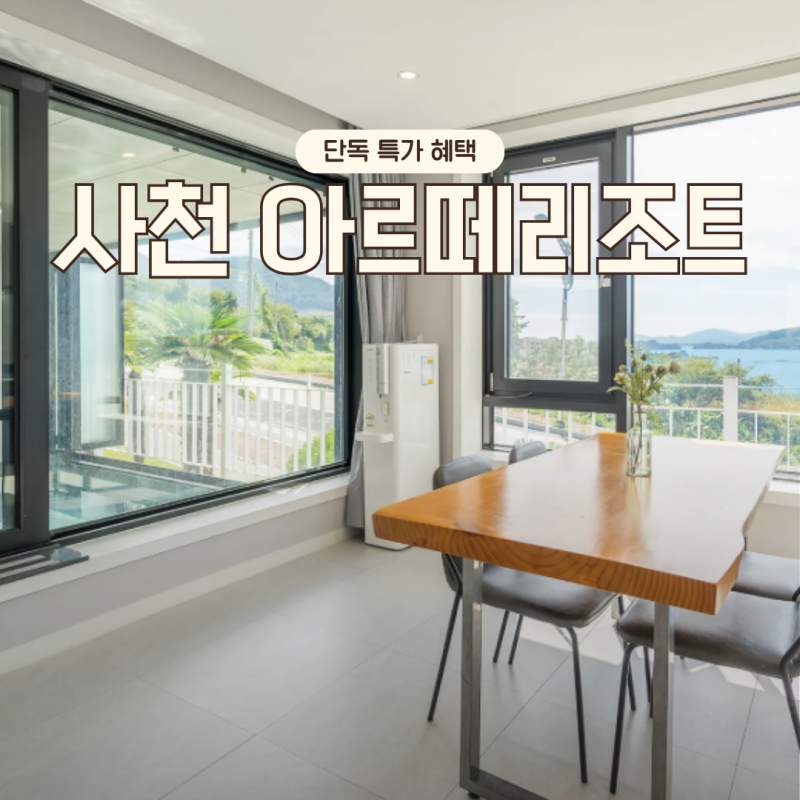 Sacheon Arte Resort Ondol Pool Villa: Pool Reservations and Discounts