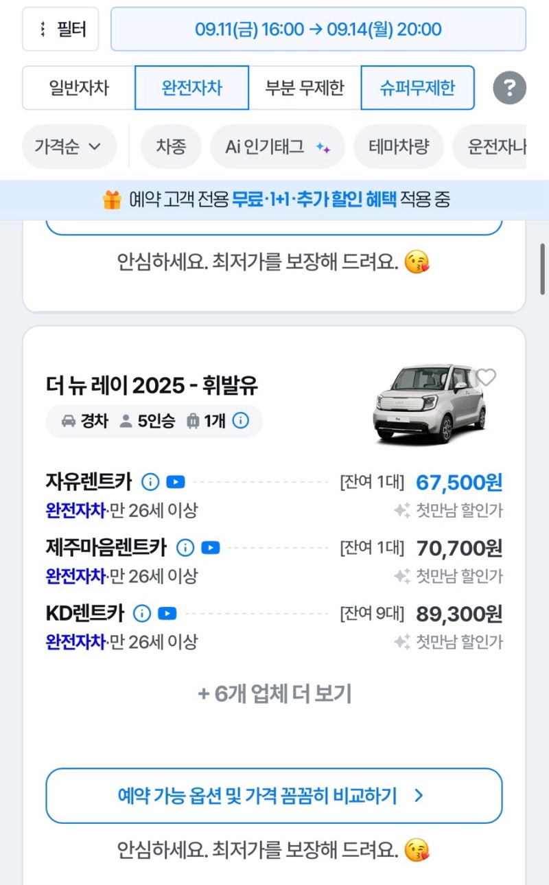 제주도 렌트카 엔젤렌트카 후기 내돈내산 3번째 이용