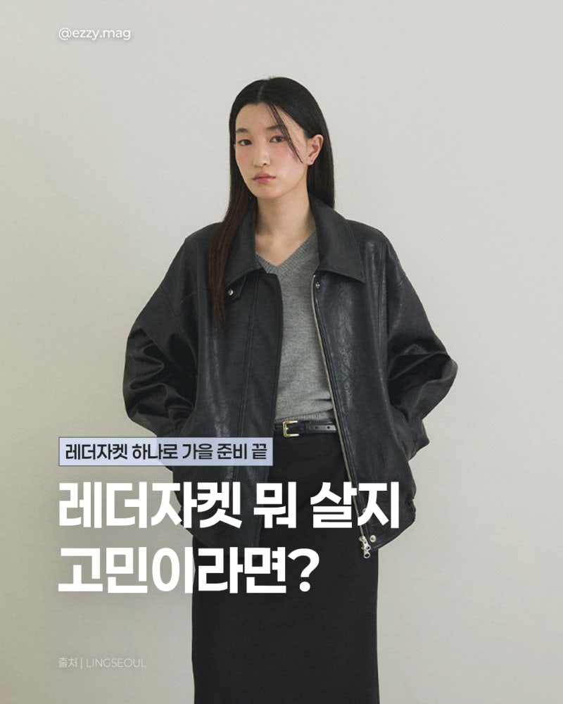 가죽자켓 위시리스트, 레더자켓 위시, 레더점퍼, 가을 아우터 위시 (링서울, 하네, 튜드먼트, ....