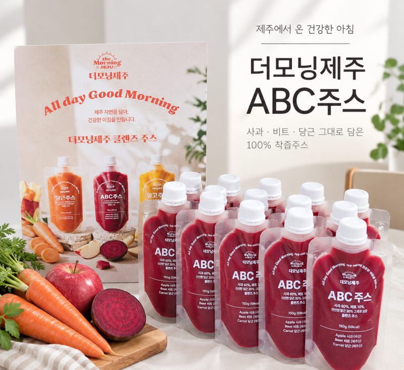 건강주스 더모닝제주 원물 100%로 만든 사과당근비트 ABC주스