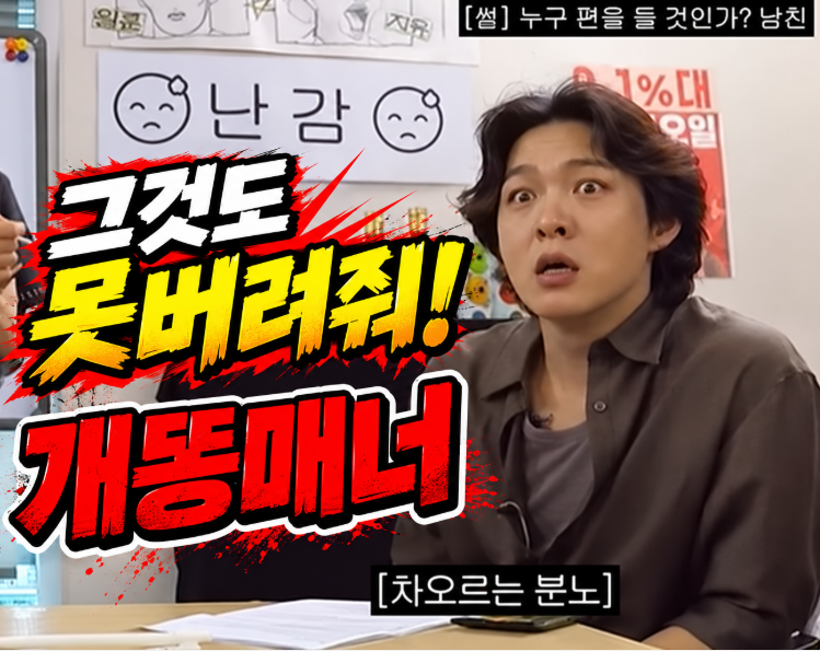 "그것도 못 버려줘! 개똥매너!"라던 이창섭 사과에도 '십이층' 쓰레기 논쟁 지속