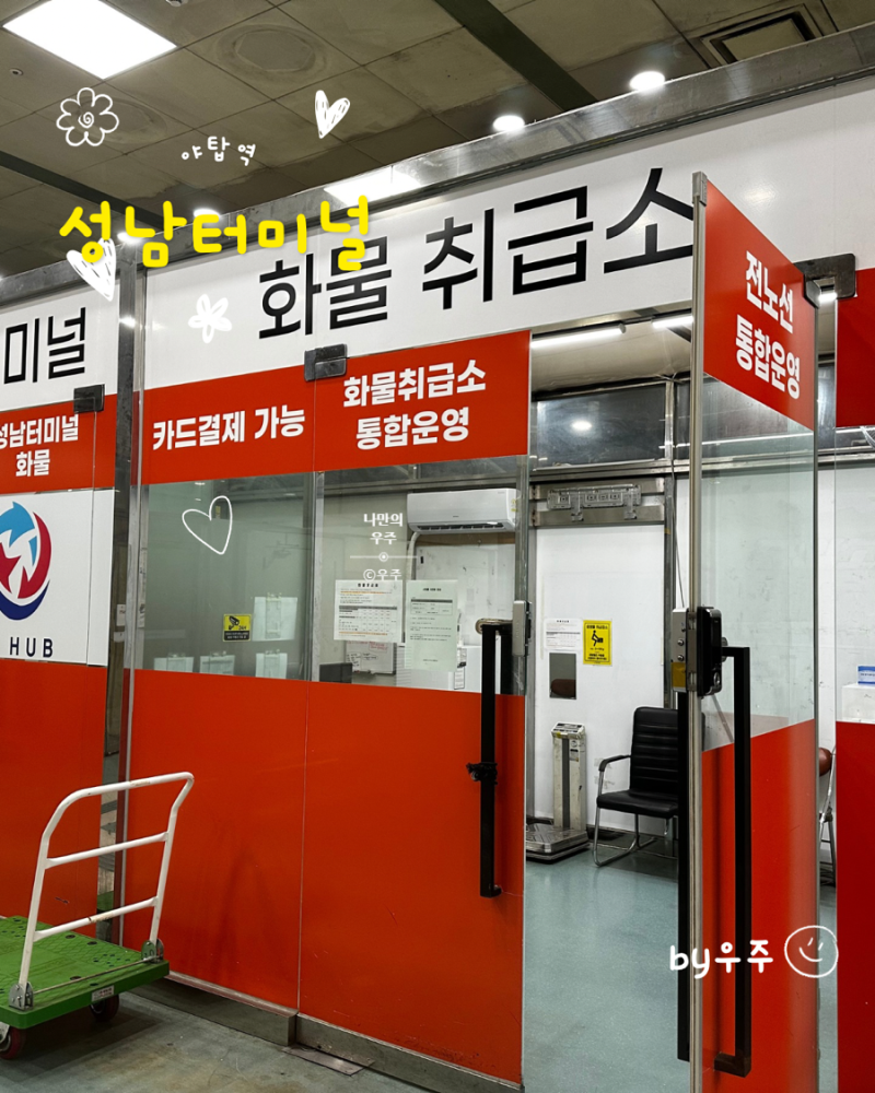성남종합 버스터미널 고속버스 당일택배 후기