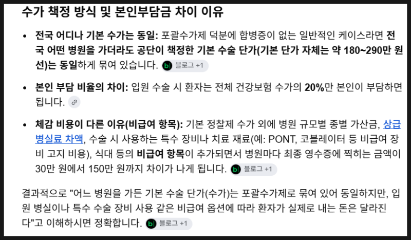 편도절제수술 비용 정리