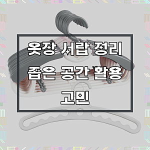 플라팜 착한옷걸이 + 확장형 새싹 옷걸이 9p 세트, 모던 그레이, 1세트