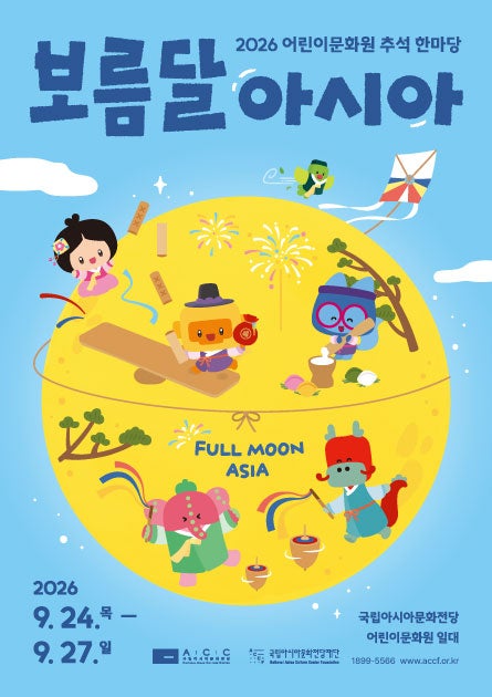 [2026 추석 연휴] 광주·근교 아이와 가볼만한곳 추천 BEST｜추석 당일 문 여는 곳 & 행사 총정리