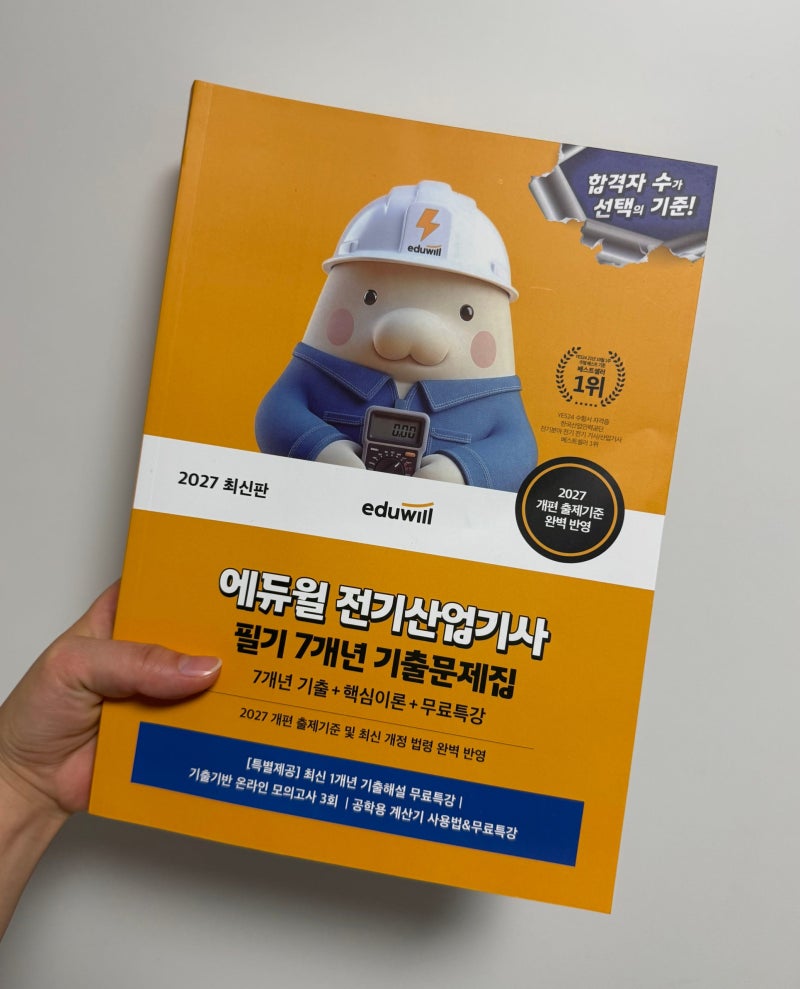 전기산업기사독학해서 단기간에 합격하는 방법