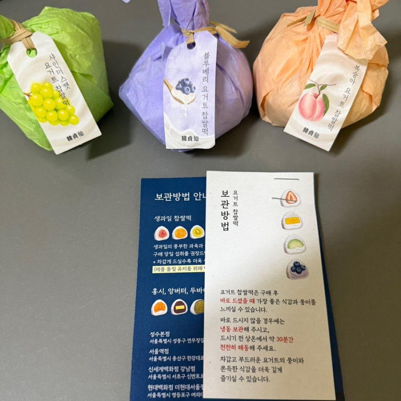 한정선 그릭 요거트 찹쌀떡 과일 맛 추천, 과일 모찌 맛 비교 순위 후기 보관 방법