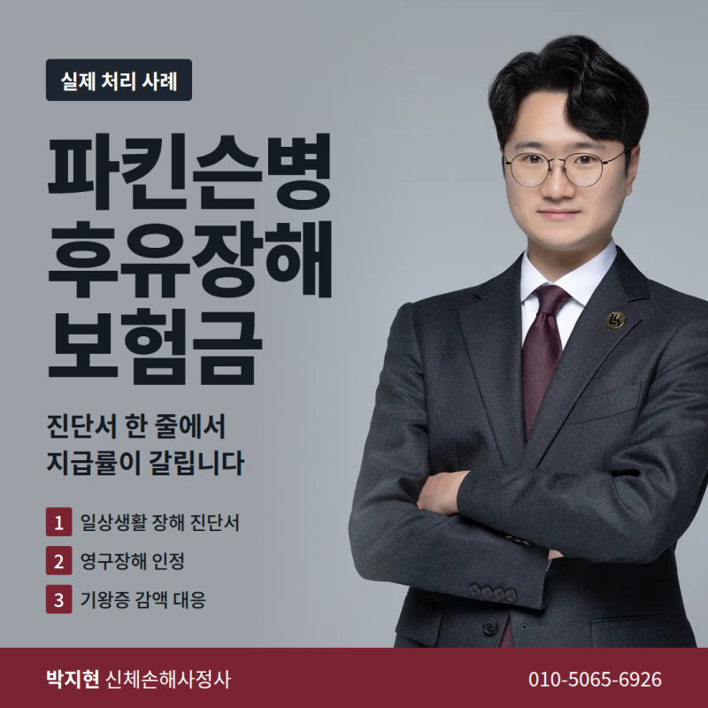 파킨슨병 후유장해 보험금, 일상생활 장해 진단서로 받은 실제 사례 (다계통위축증)