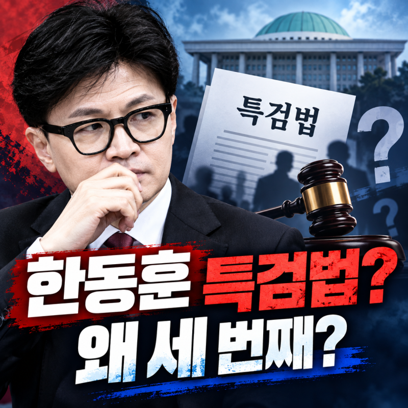 ‘한동훈 특검법’이란? 조국혁신당이 세 번째 특검법을 발의한 이유