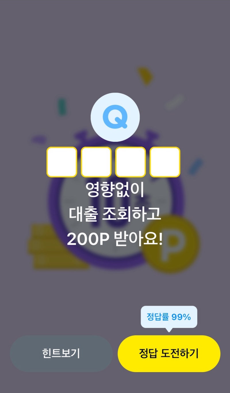 9월 24일 카카오페이 퀴즈타임! 정답은?