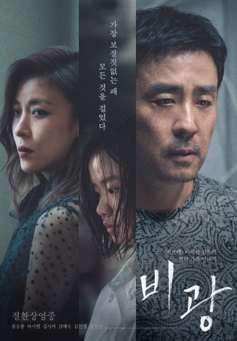 영화 비광 후기｜류승룡 부성애 하지원 김시아 가족 누아르