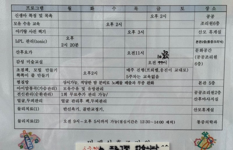 광양 미래공공산후조리원(13박 14일)
