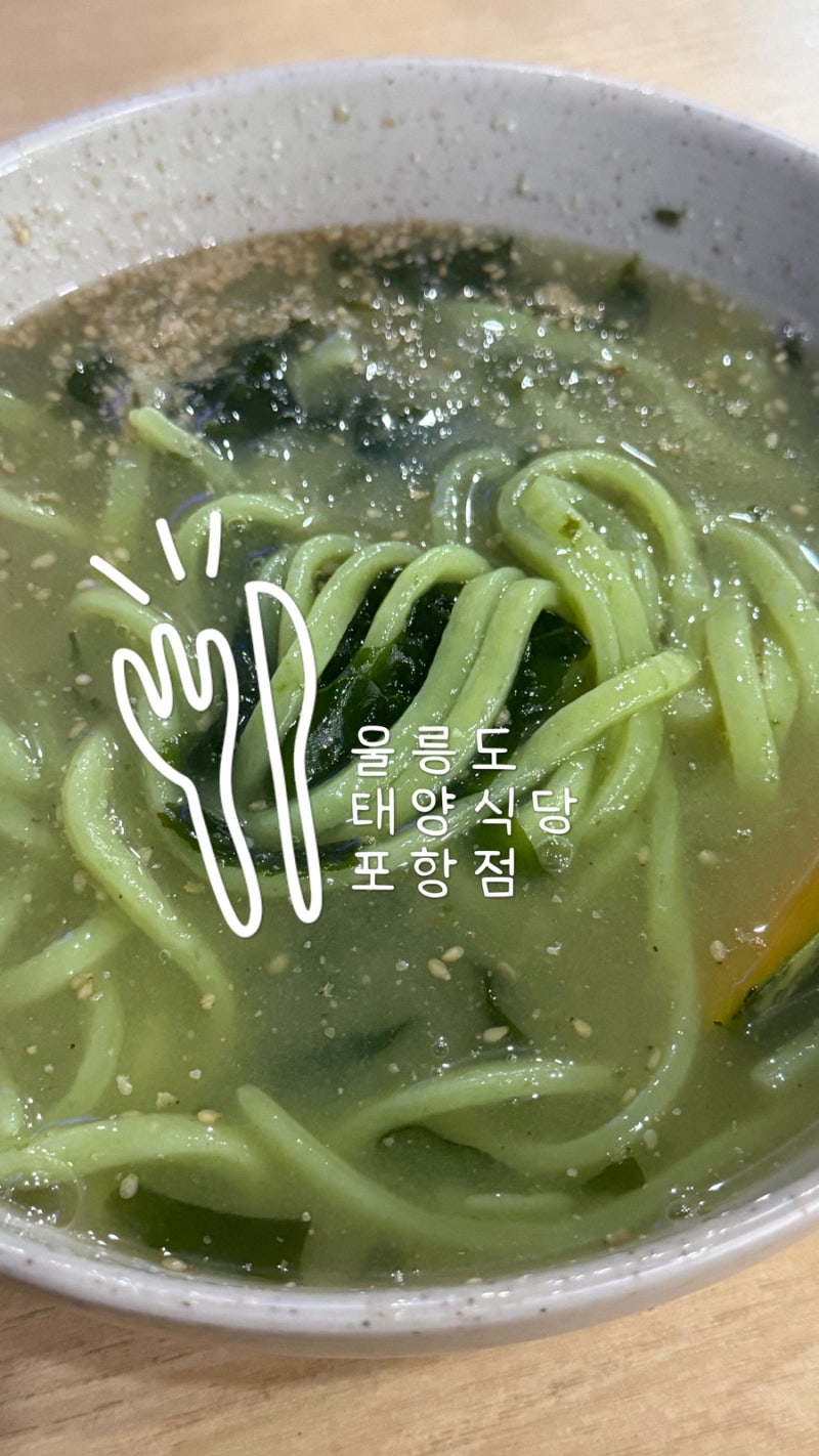 포항맛집 울릉도 태양식당 포항점 포항 시외버스터미널 맛집, 포항 상도동 맛집 따개비 칼국....