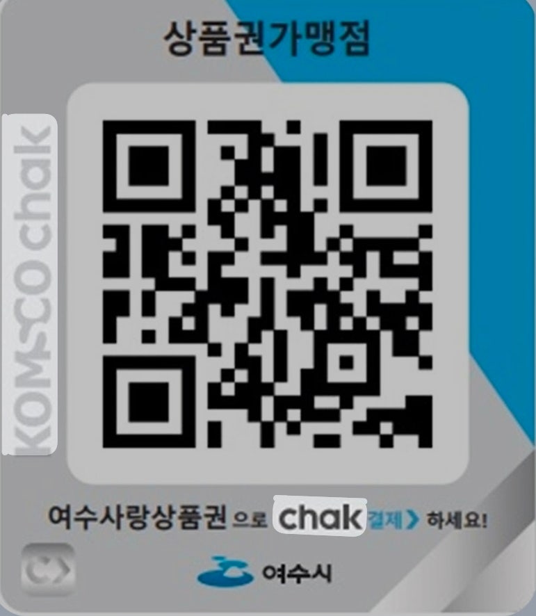 여수 지역상품권 사용처, 여수조여사돌산갓김치