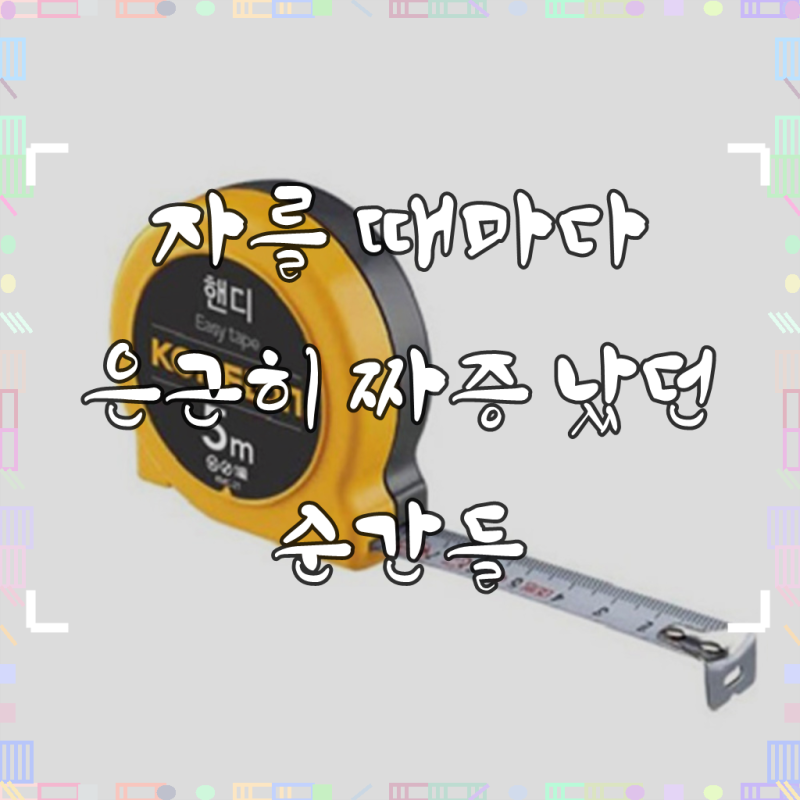 코메론 핸디 줄자 16mm KMC-21, 1개