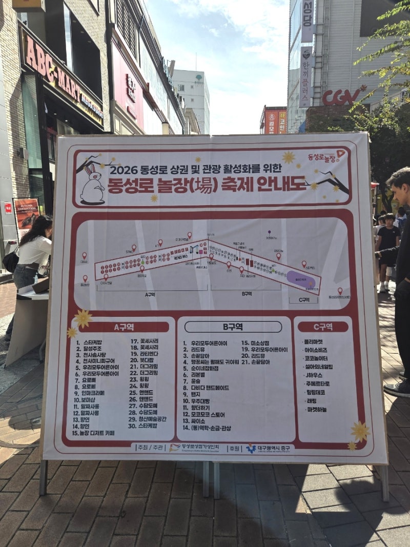 대구 추석연휴 가볼만한곳 동성로 놀장 축제 안내도 위치 및 부스 구경 후기