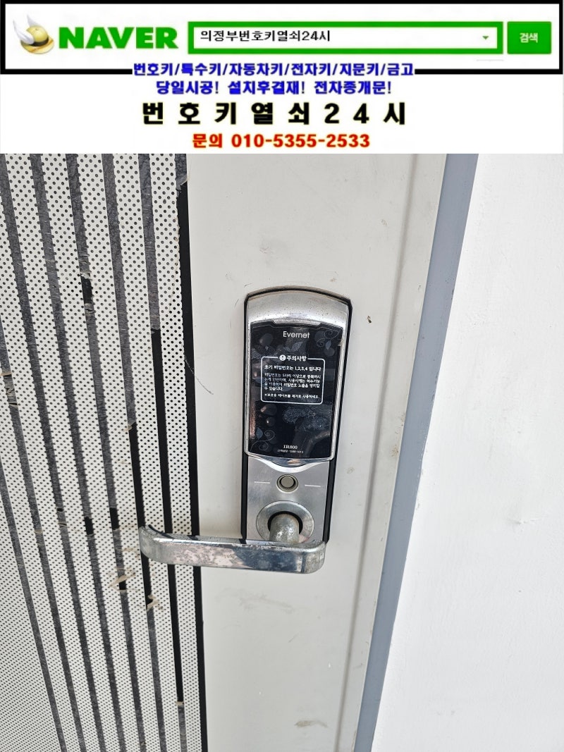 [포천 열쇠] 소흘읍 이동교리 원룸 디지털도어락 교체 설치 (밀레 M500 무타공 레바주키)
