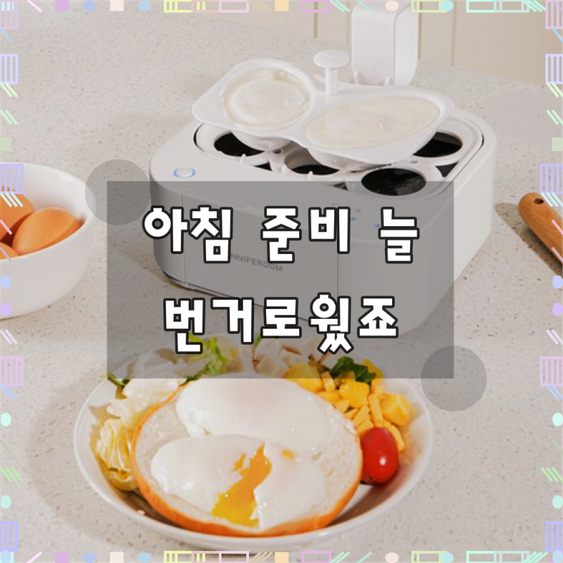 NEW 26년형 제니퍼룸 계란찜기 말하는 에그보일러 6구 호빵찜기 고구마 수란트레이