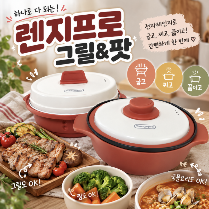 전자레인지로 굽는 렌지프로 그릴&팟 냄새없는 생선구이 삼겹살 라면까지 ! 육아템 살림템 ....