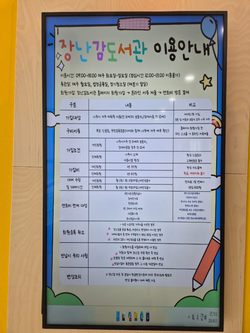 나주 빛가람 꿈자람센터, 장난감도서관 이용안내｜장난감 대여부터 놀이체험실까지