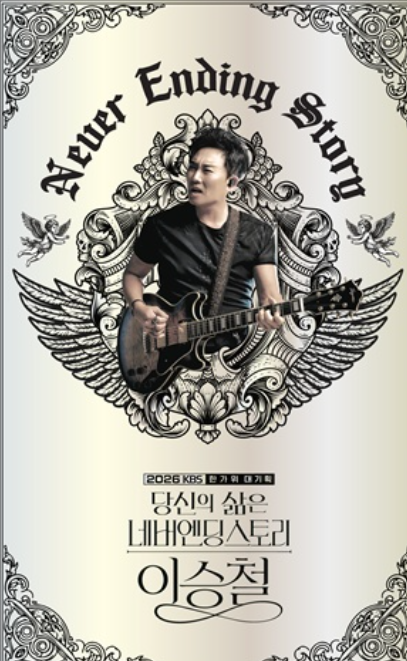"추석에 뭐 보지?" 이승철 쇼·매직 추석 TV 날짜별 편성 정리