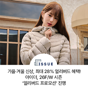 가을·겨울 신상, 최대 28% 얼리버드 혜택! 아이더, 26F/W 시즌 ‘얼리버드 프로모션’ 진행