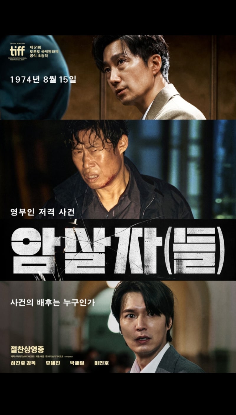 개봉 첫날 박스오피스 1위 찍은 '암살자들', 에그지수 97%…다들 자리 안 뜬 이유 뭐길래