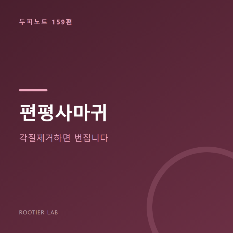 편평사마귀 — 각질제거하면 번집니다