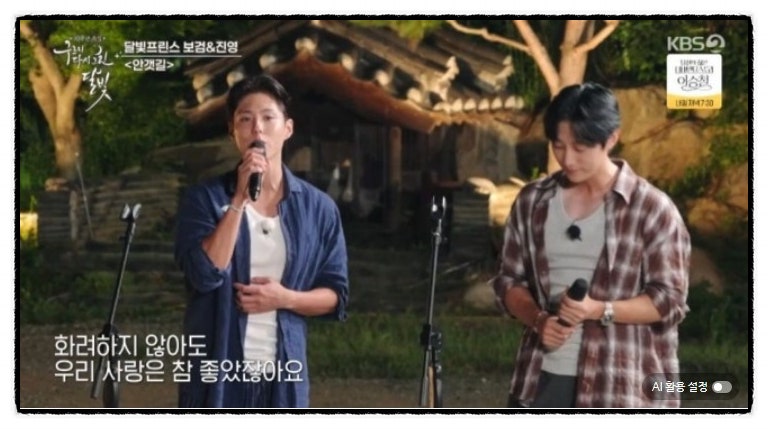 박보검X진영, 노래로 김유정 울렸다.. "너무 예뻐서 눈물 나" ('구르미 다시 그린 달빛')