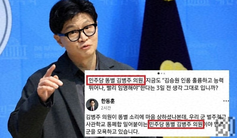 김병주 "깐족"에 한동훈 "똥별"…후보자 하나 날리더니 결국 이렇게 됐습니다