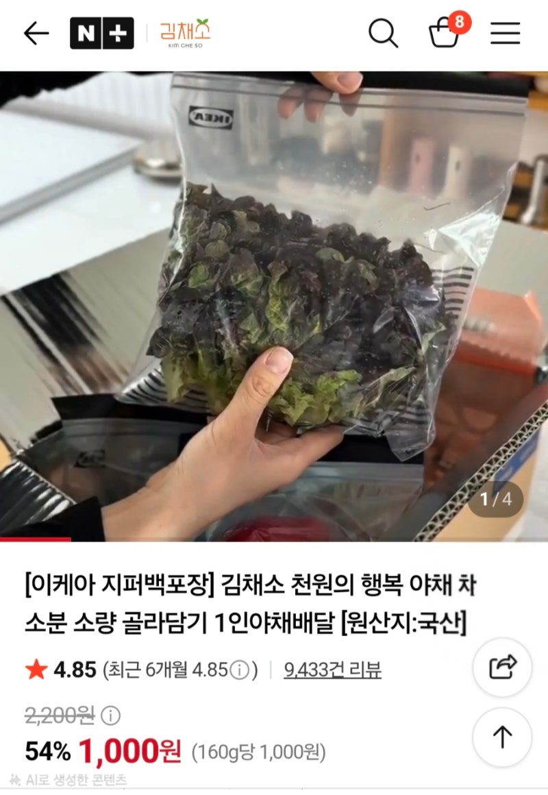 인스타 난리난 1000원 소포장 야채 배달! 이케아 지퍼백 야채 스토어 모음 (김야채·야채왕·식....