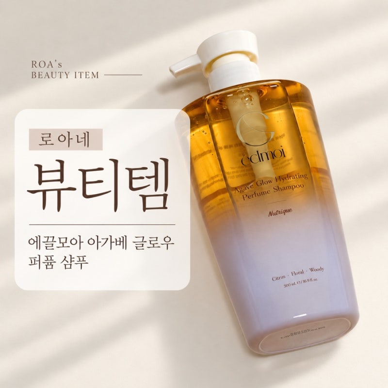 손상모샴푸 추천 에끌무아 아가베 글로우 샴푸