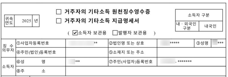 전직장 근로소득 원천징수 영수증 발급 방법