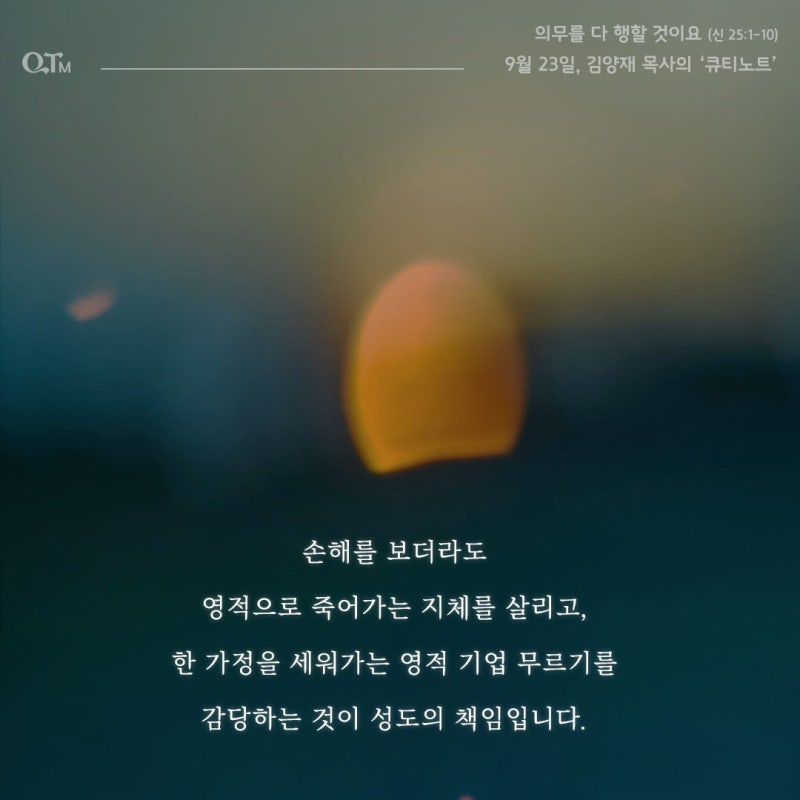 신명기 25:1~10 의무를 다 행할 것이요