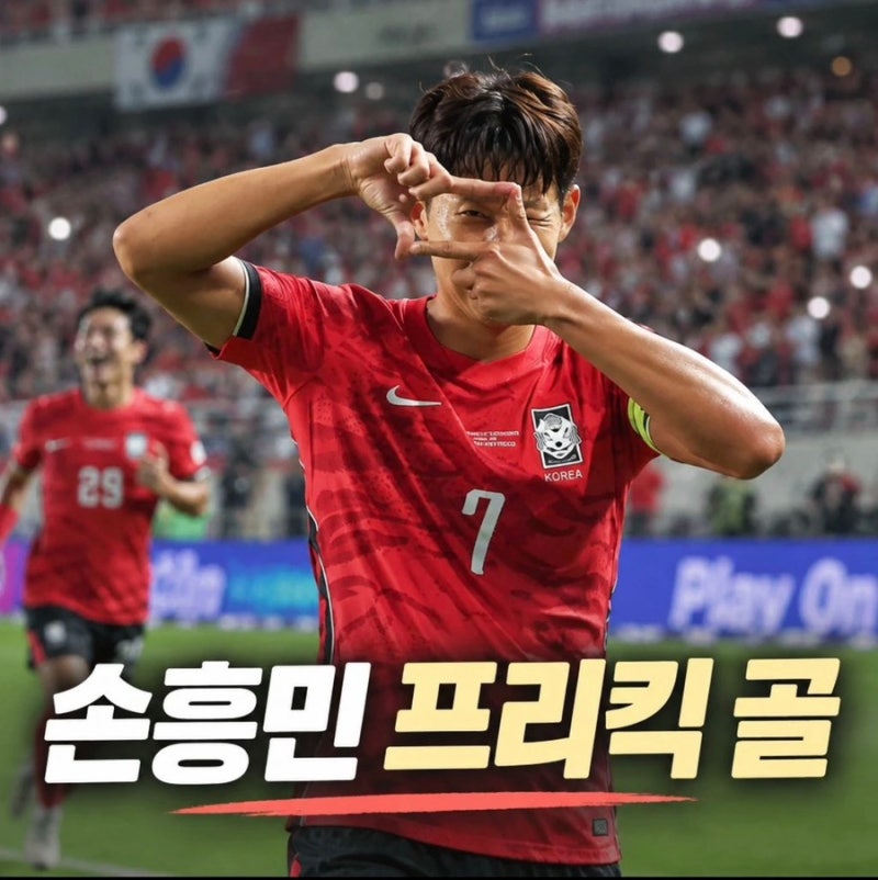 환상적인 손흥민 프리킥 골 데뷔전서 터졌다