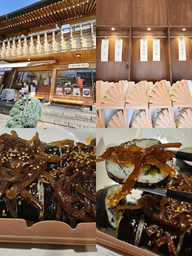 경주 황리단길 맛집 황남우엉김밥 후기｜조청우엉 토핑이 특별한 김밥 포장