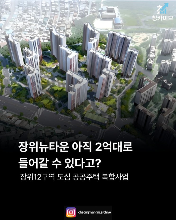 장위뉴타운, 아직 2억대로 들어갈 수 있다고?