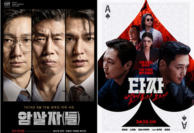 추석 극장가 첫날, ‘암살자(들)’ 1위…‘타짜4’와 쌍끌이 흥행 시작