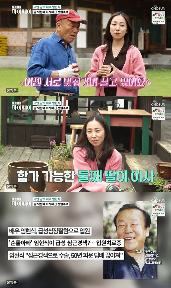 배우 임현식 프로필 나이 집 주식 한달 지출 1000 천만원?재산 세 자녀 딸 직업 유산 관리 정리