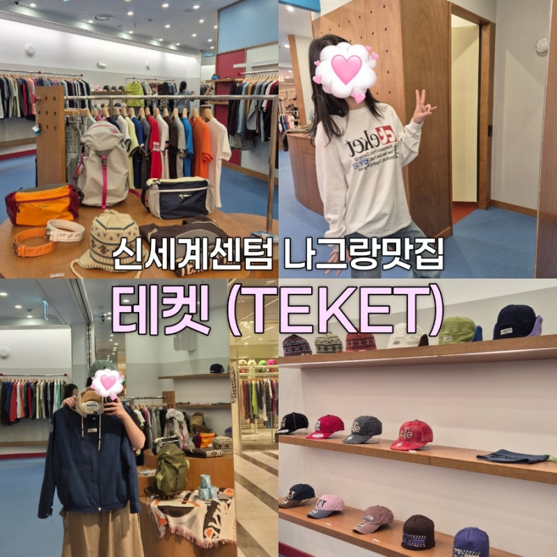 신세계센텀 가을유행템 테켓 나그랑티 방문 구매후기