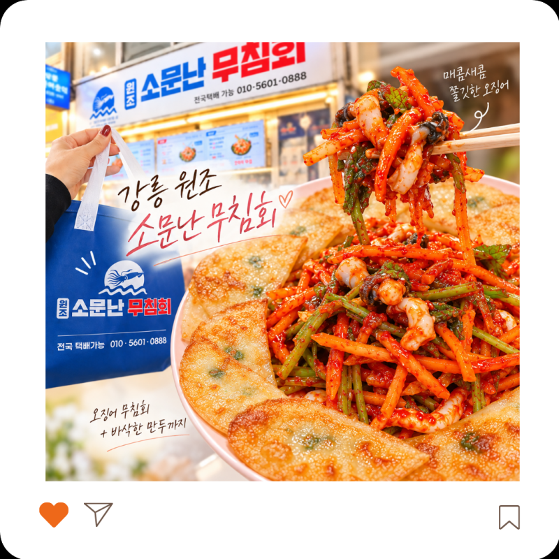 강릉 중앙시장 맛집 원조소문난무침회ㅣ무침 대자 세트 서울로 포장후기
