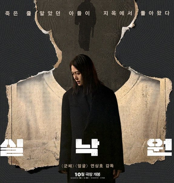연상호 9년 만에 돌아온 아들, 충격적인 AI의 그림자