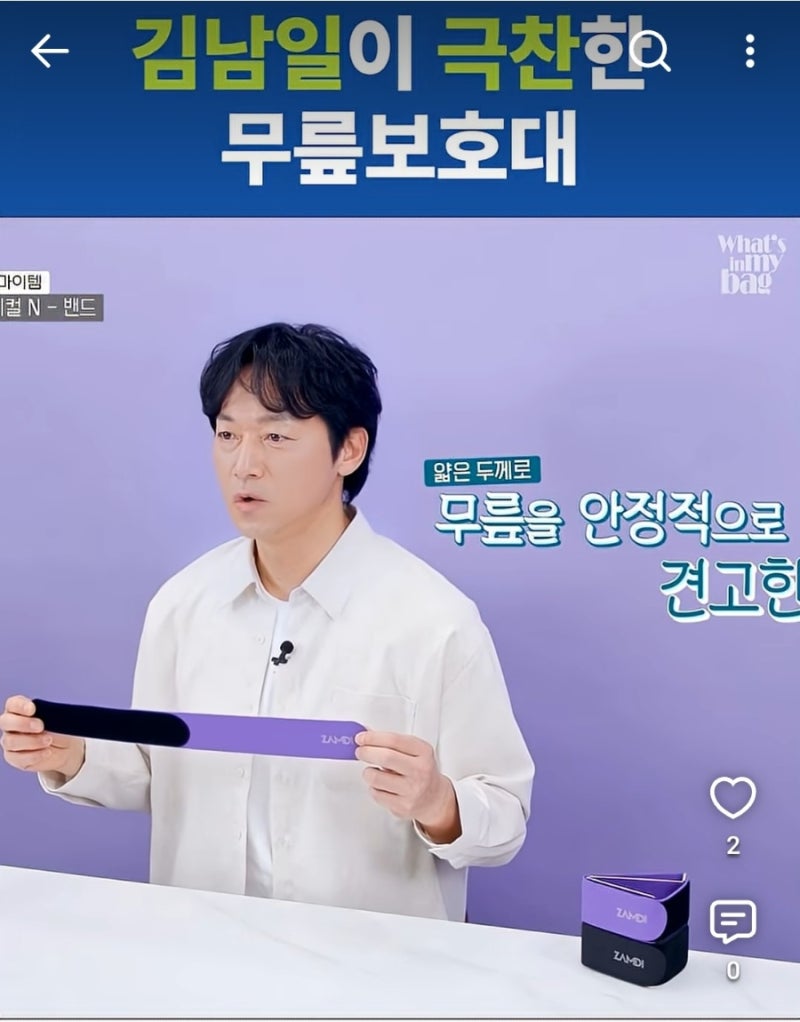 김남일 잠디 무릎보호대 러닝 등산 필수품