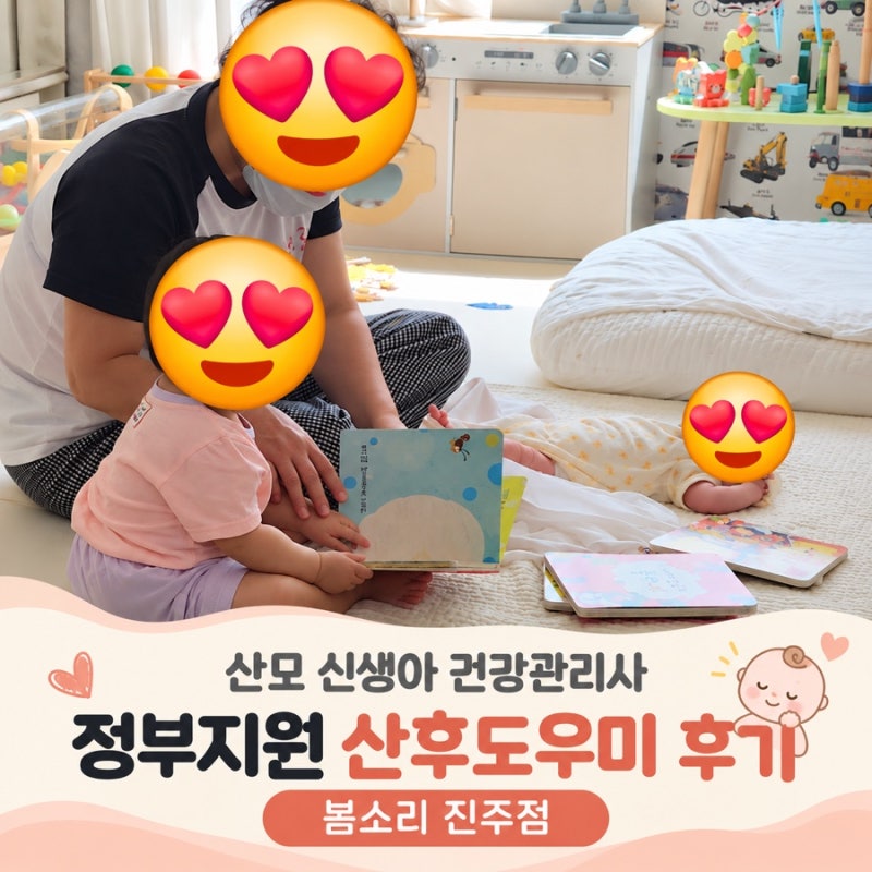 진주 산후도우미 추천｜첫째 때와 달랐던 둘째 출산, 봄소리 진주점 솔직후기