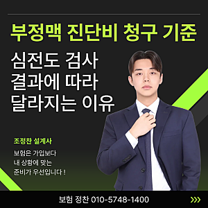 부정맥 진단비 청구 기준, 가입 전 꼭 확인해야 할 보장 조건